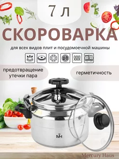 Скороварка MC-6250 7л MercuryHaus 220520767 купить за 2 833 ₽ в интернет-магазине Wildberries