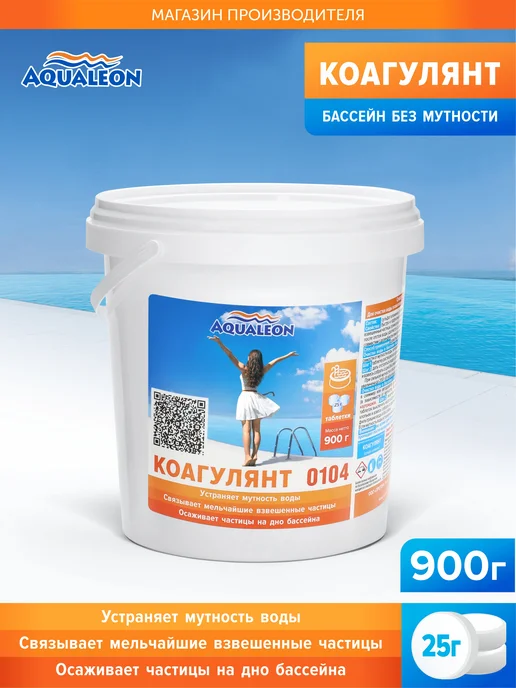 Aqualeon Коагулянт в картушах по 5 таблеток по 25 г, 0,9 кг, 25 г, 900 г