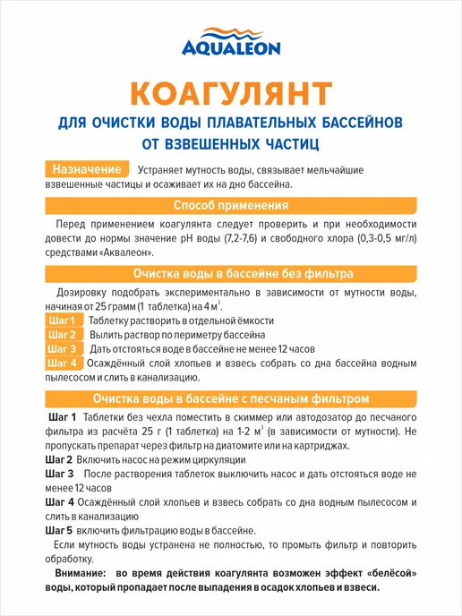 Aqualeon Коагулянт в картушах по 5 таблеток по 25 г, 0,9 кг, 25 г, 900 г, фото 2