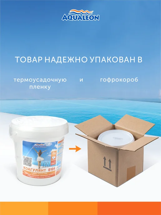 Aqualeon Коагулянт в картушах по 5 таблеток по 25 г, 0,9 кг, 25 г, 900 г, фото 4