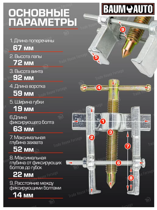BAUMAUTO Съемник подшипников с фиксацией стяжными болтами 35 мм, 35, фото 2