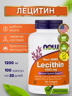 Нау Фудс Лецитин 1200 мг, Lecithin 1200 mg