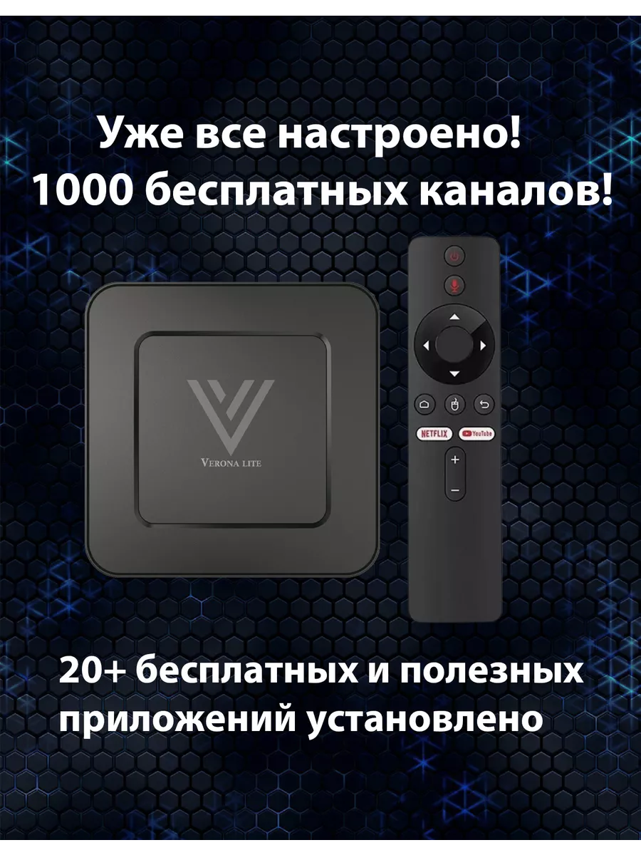 Verona Lite смарт тв приставка VeronaTv&Kino 220524846 купить за 2 835 ₽ в  интернет-магазине Wildberries