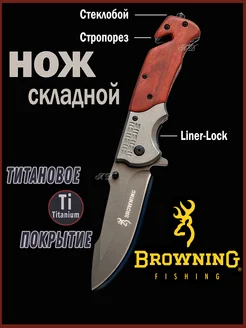 Нож складной туристический Browning 220525183 купить за 760 ₽ в интернет-магазине Wildberries