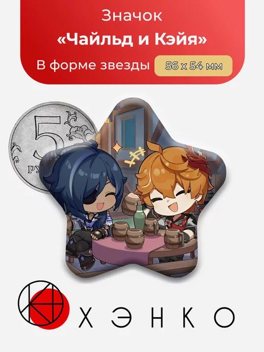 Чайльд и Кэйя Геншин импакт