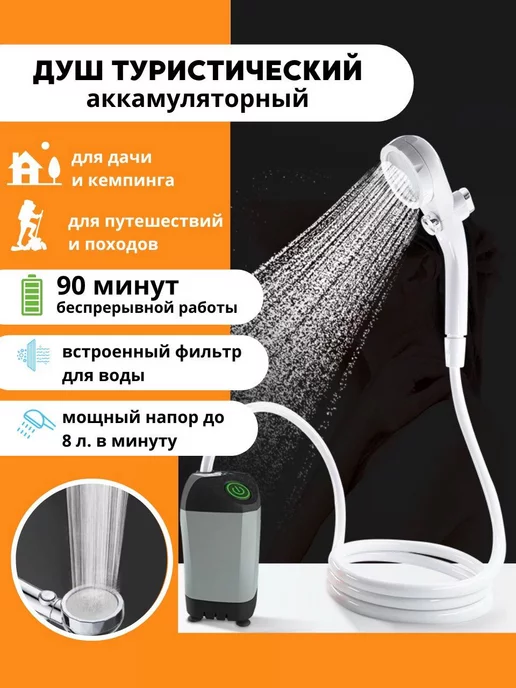 Camping shower Душ походный для дачи и кемпинга портативный