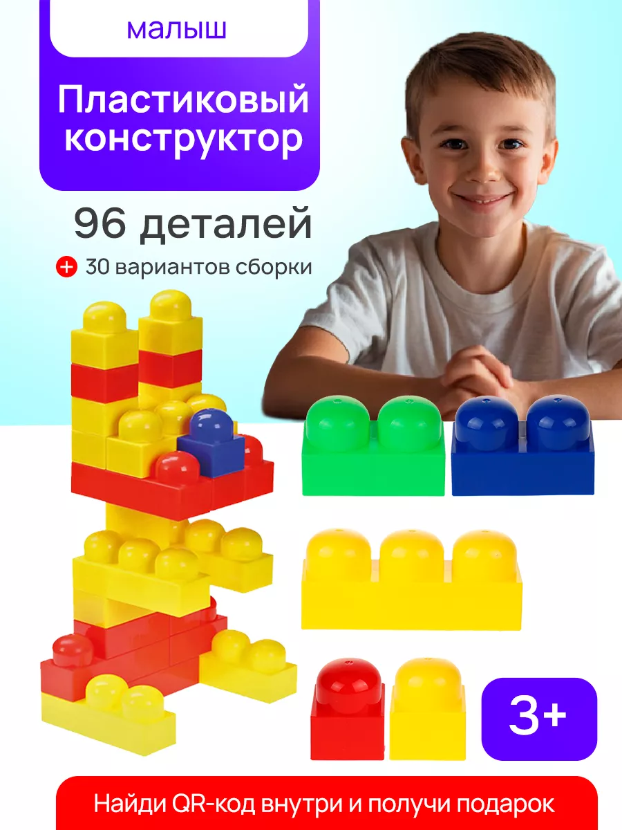 Конструктор для мальчиков и девочек