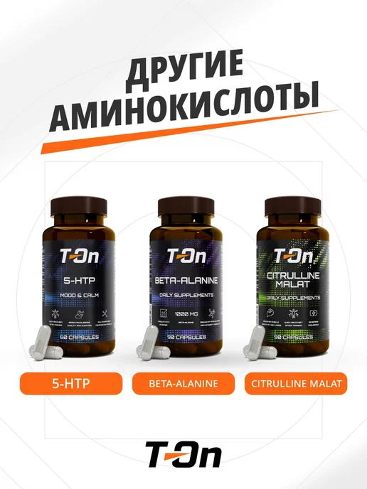T-On Аминокислоты ВСАА в капсулах, 720 мл, фото 3
