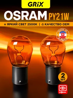 Автомобильные лампы Original Metal Base PY21W, 2500K 2 шт