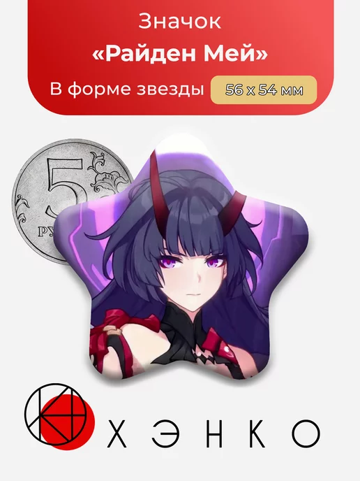 Райден Мей из Honkai Impact 3