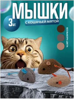 Игрушка для кошек мышка