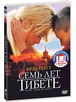 Семь лет в Тибете Последний самурай 2 DVD