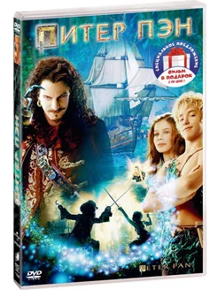 Питер Пэн (х ф). Дилогия 2 DVD