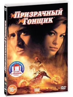 Призрачный гонщик. Дилогия 2 DVD