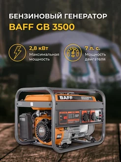 Бензиновый генератор GB 3500