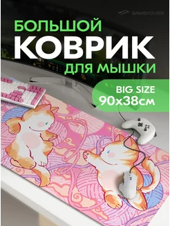 Коврик для мышки большой игровой Gamekover 220531099 купить за 810 ₽ в интернет-магазине Wildberries