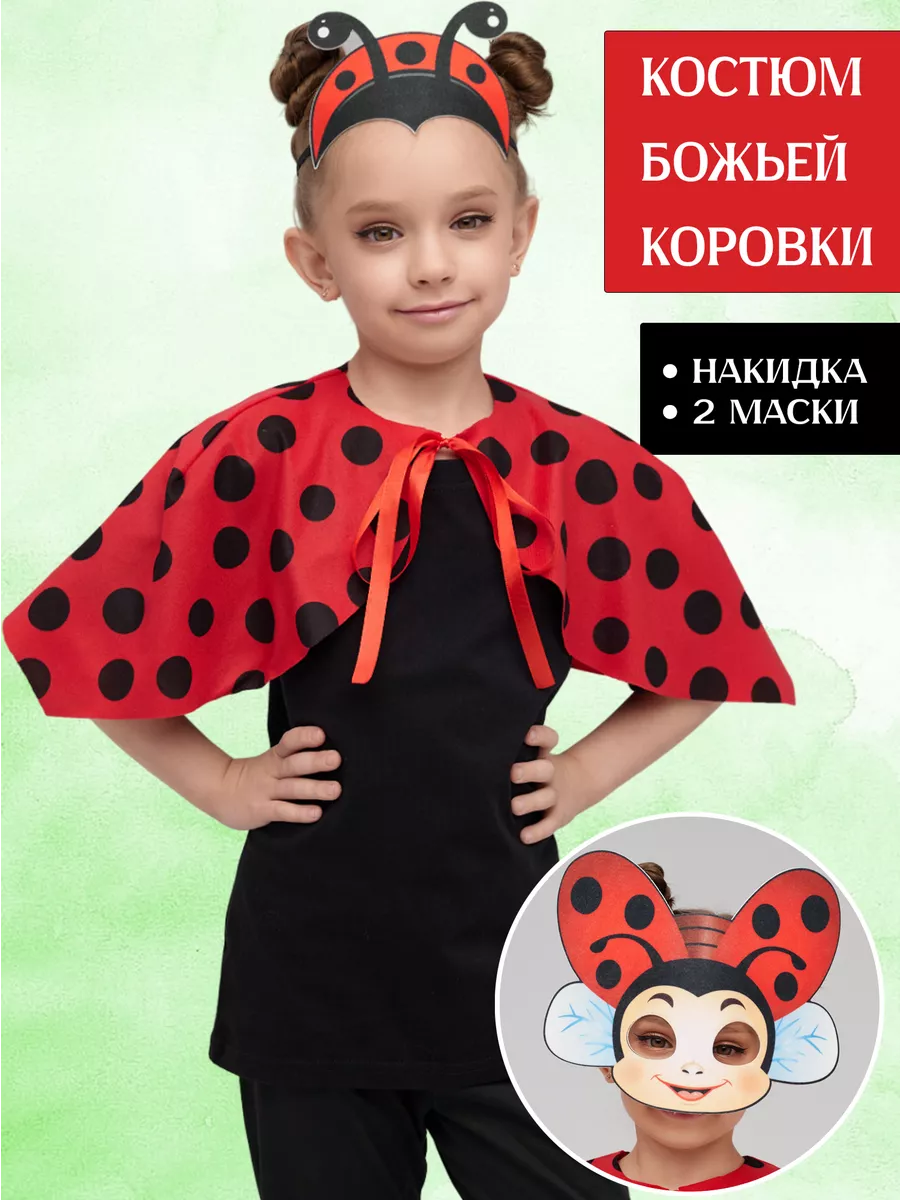 Карнавальный костюм божьей коровки для девочки детский