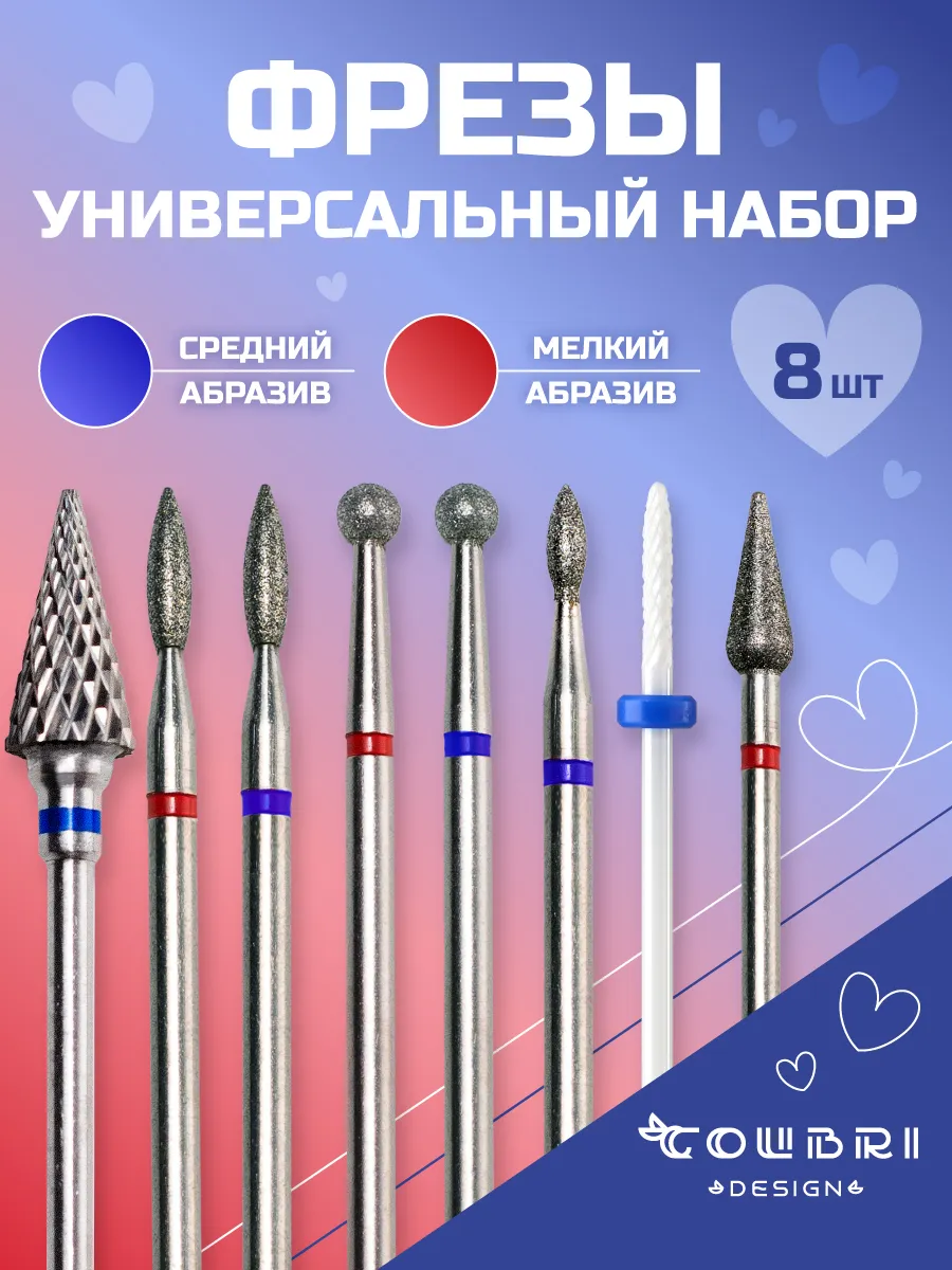 Фреза для маникюра набор