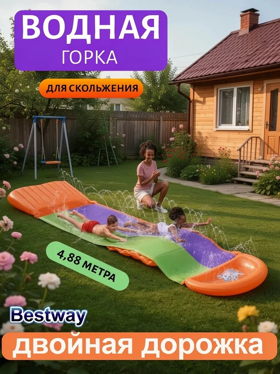 Горка водная комплекс надувной для скольжения