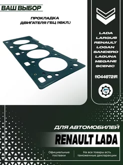 Прокладка двигателя ГБЦ (16кл.) К4М ВАЗ LADA Largus