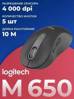 Мышь беспроводная M650