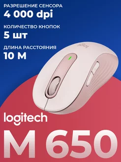 Мышь беспроводная M650