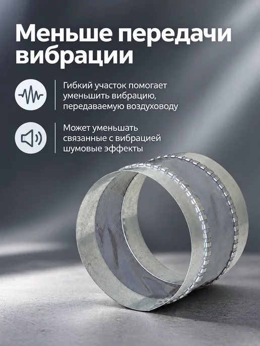 Diaflex Вставка гибкая круглая SA 100, 100, фото 5