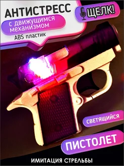 Пистолет антистресс М1911 мини AYVA TOYS 220533829 купить за 192 ₽ в интернет-магазине Wildberries