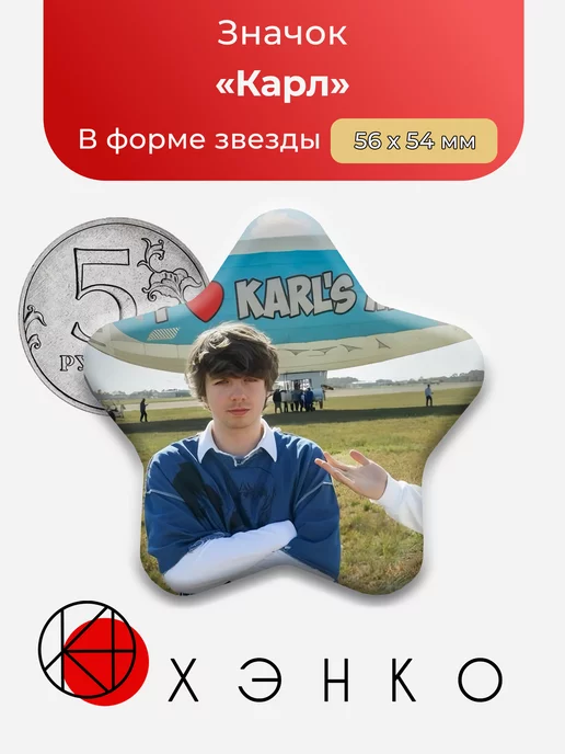Карл из "Mr Beast"
