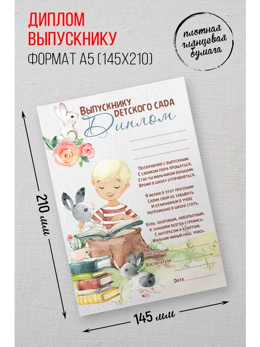NewТон Медаль и диплом "Выпускница детского сада" набор 10 шт, 5 шт, фото 3