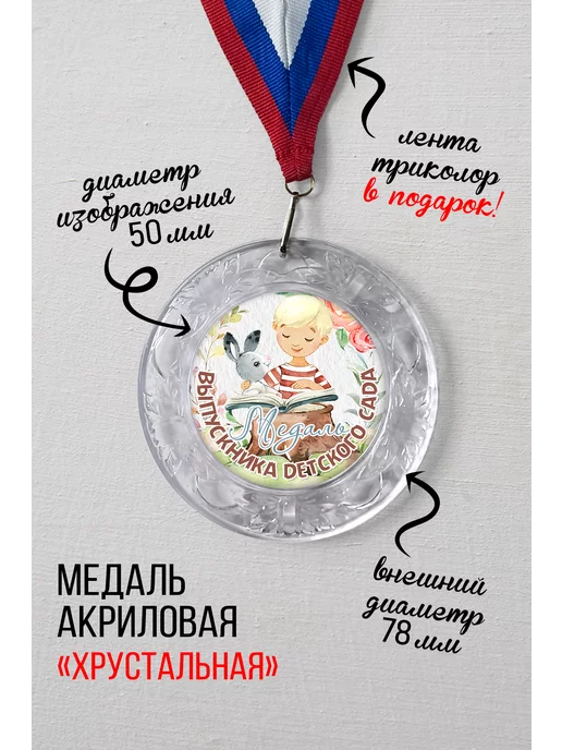 NewТон Медаль и диплом "Выпускница детского сада" набор 10 шт, 5 шт, фото 4