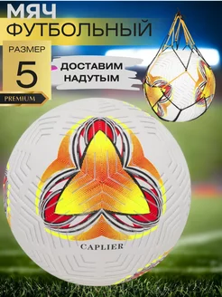 Мяч футбольный размер 5 FIFA