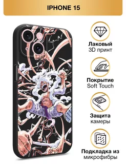 Чехол на iPhone 15 аниме One Piece Soft Touch Asmut 220540561 купить за 528 ₽ в интернет-магазине Wildberries