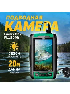 Подводная камера Spy FL180PR LUCKY 220544683 купить за 7 677 ₽ в интернет-магазине Wildberries