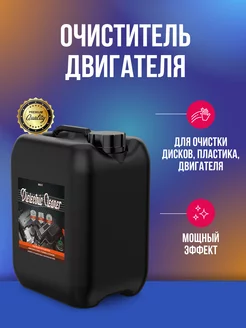 Dielectric Cleaner очиститель двигателя 5 л