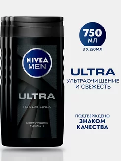 Гель для душа MEN 250 мл Ультра 3шт