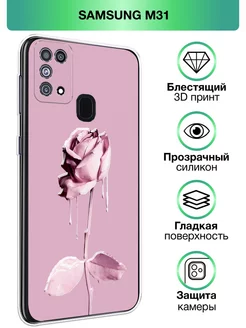 Чехол на Galaxy M31 с принтом прозрачный Samsung 220545637 купить за 305 ₽ в интернет-магазине Wildberries