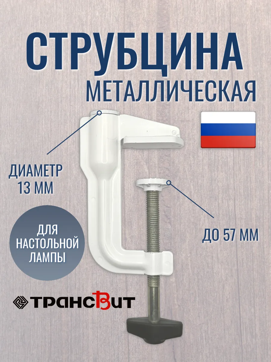 Струбцина для настольной лампы, держатель пантографа