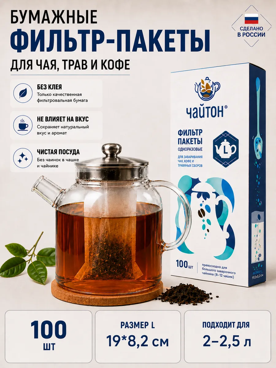 Фильтр пакетики для чая