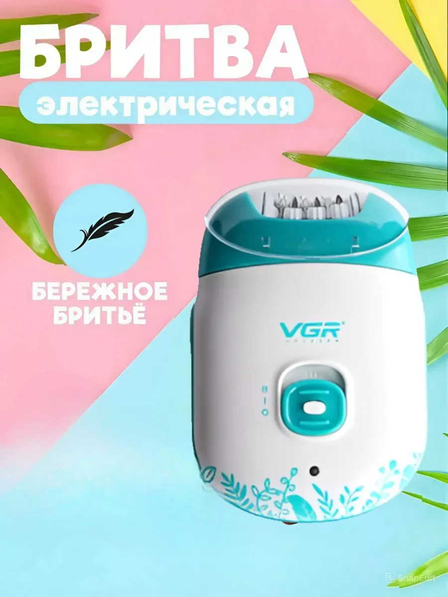 Эпилятор беспроводной для тела