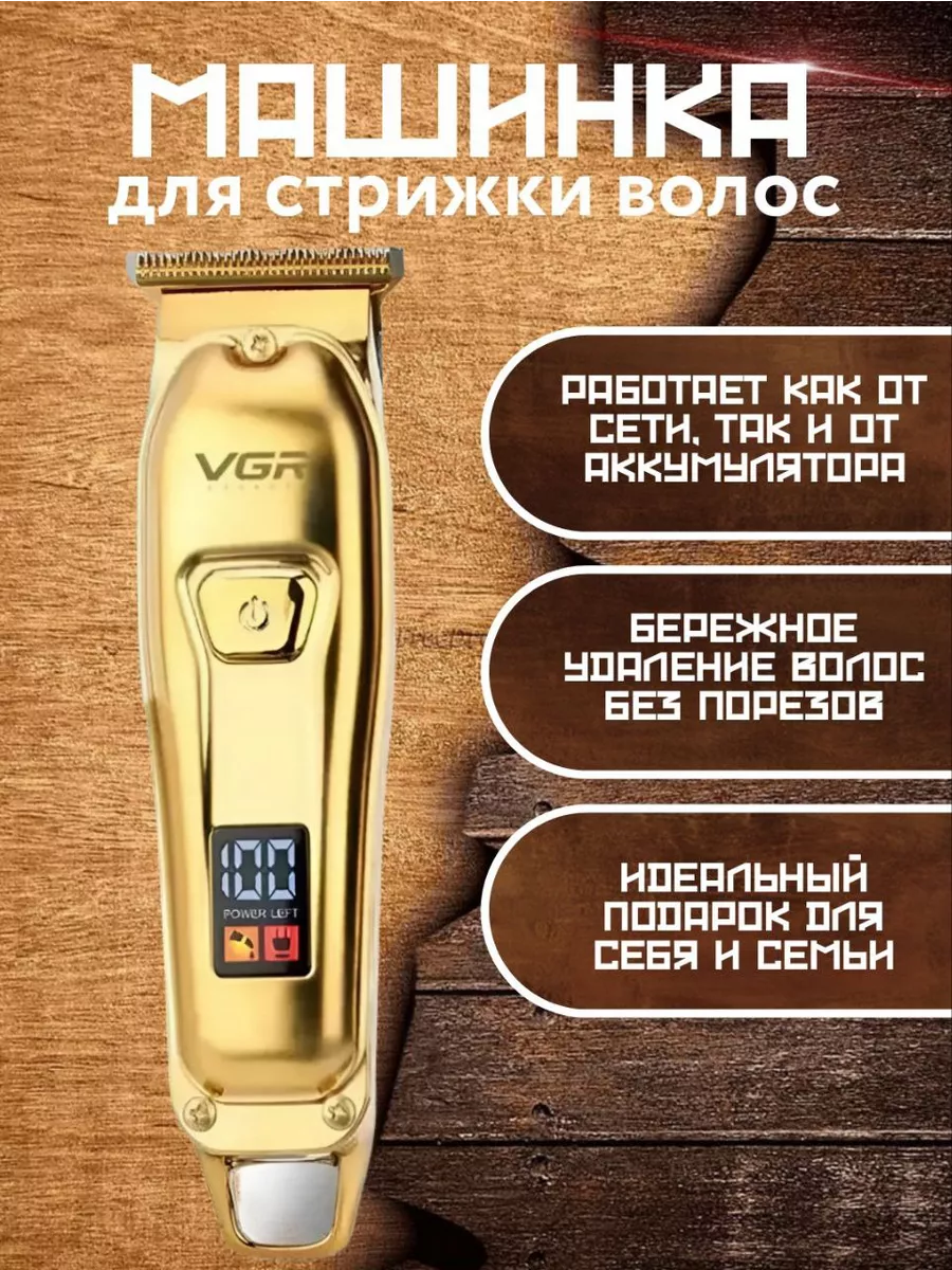 Триммер для волос, для бороды и окантовки
