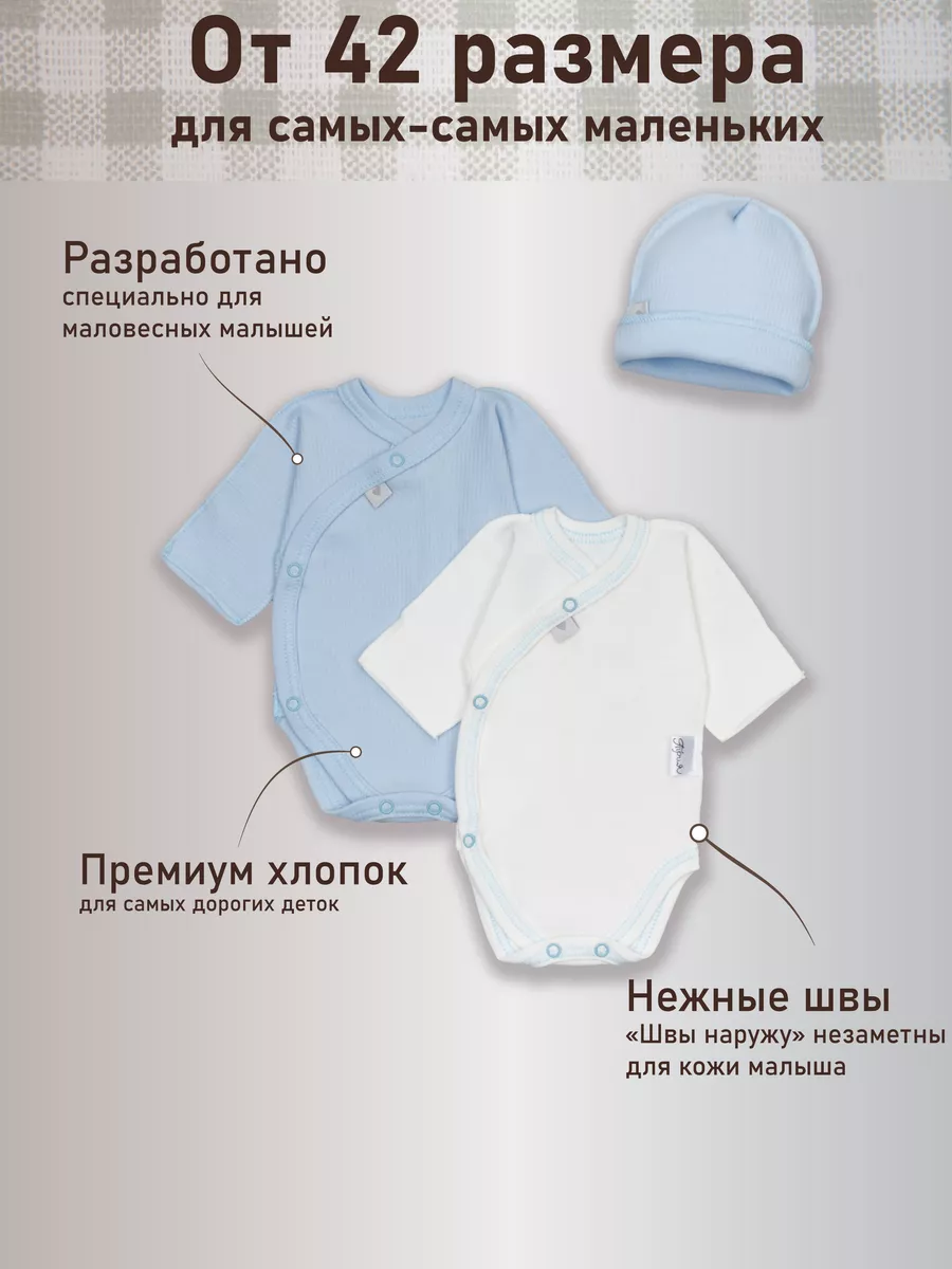 Одежда для недоношенных и маловесных детей