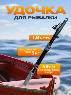 Телескопическая удочка 1,8м