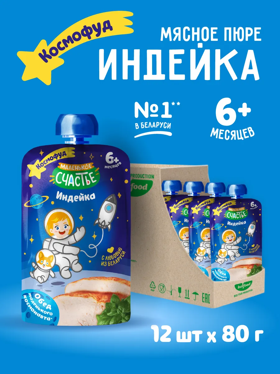 Пюре мясное детское Индейка с 6 месяцев 12 шт по 80г
