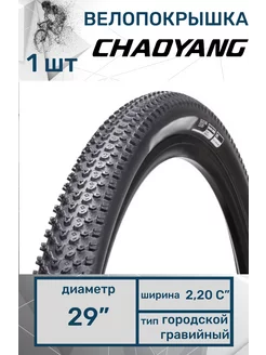 Покрышка велосипедная 29X2.20 CHAOYANG 220549101 купить за 1 348 ₽ в интернет-магазине Wildberries