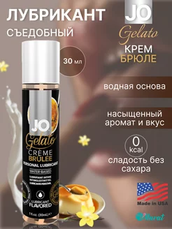 Съедобный лубрикант Gelato Creme Brulee