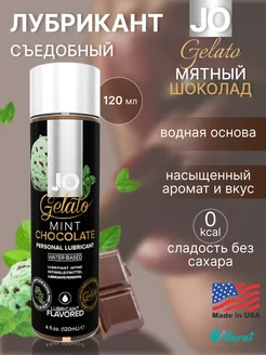 Съедобный лубрикант Gelato Mint Chocolate