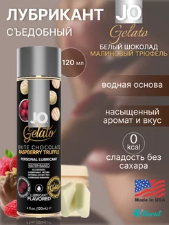 Съедобный лубрикант Gelato White Chocolate RaspberryTruffle