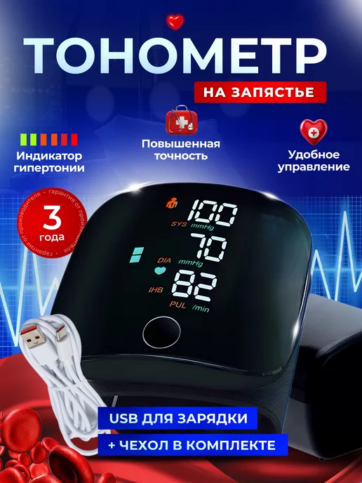 Med Plus Тонометр для давления на запястье автоматический