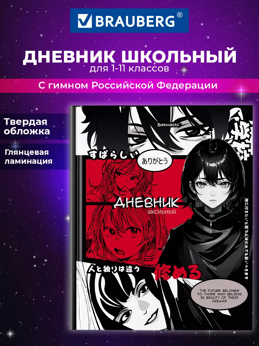 Дневник школьный для девочек мальчика 1-11 аниме канцелярия